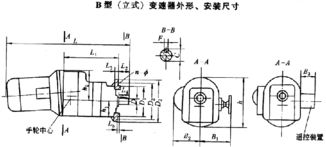 B型立式變速機(jī)的外形特點(diǎn)及尺寸分析